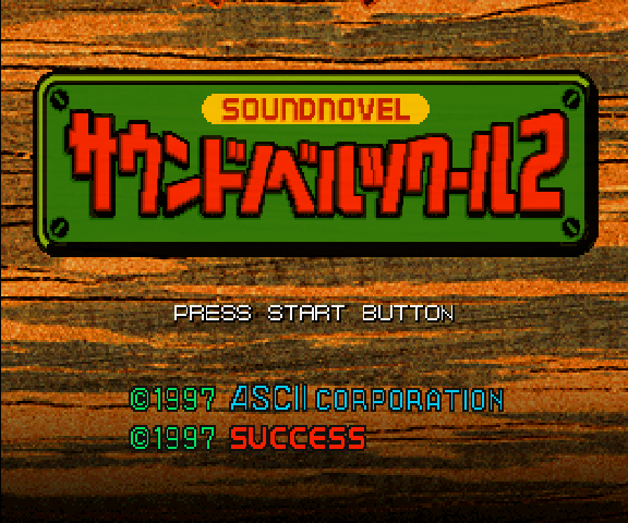 Sound Novel Tsukuru 2 screenshot 2 for Sega Saturn